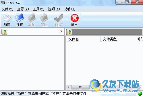 IZArcGO(压缩格式转换器) v汉化