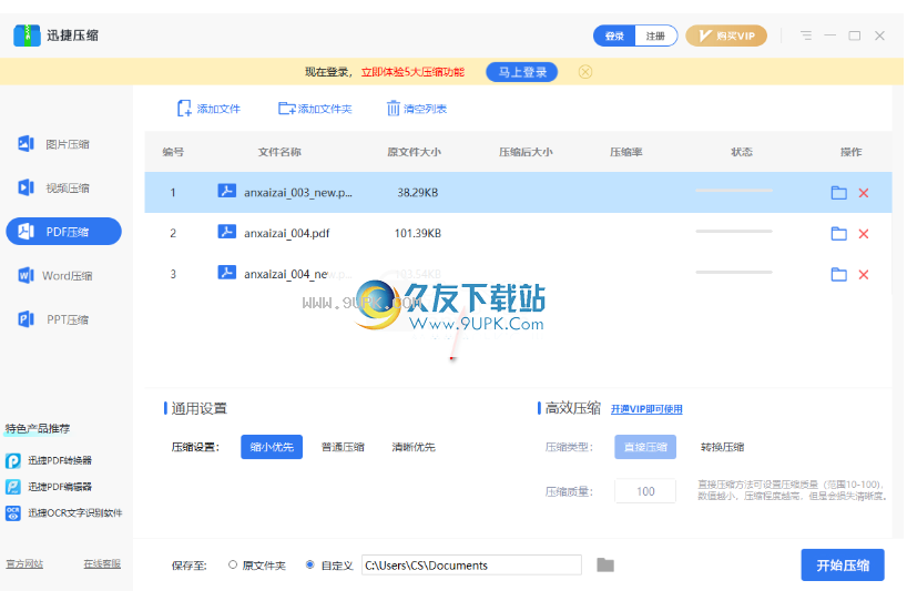 迅捷PDF压缩软件