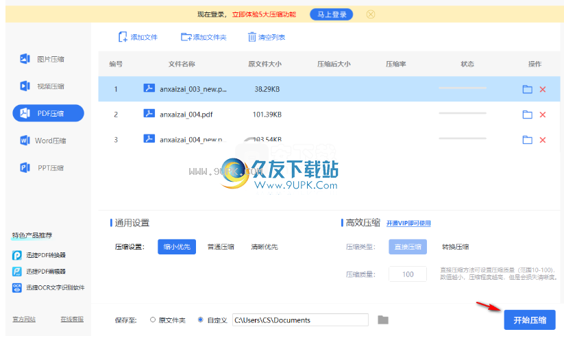 迅捷PDF压缩软件