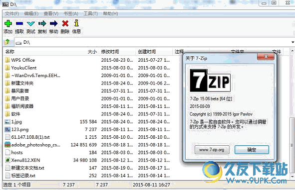 Zip解压软件 V