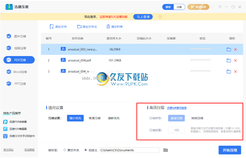 迅捷PDF压缩软件
