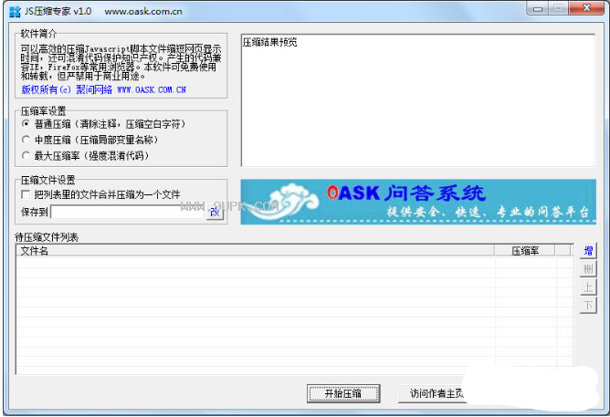 JS压缩专家
