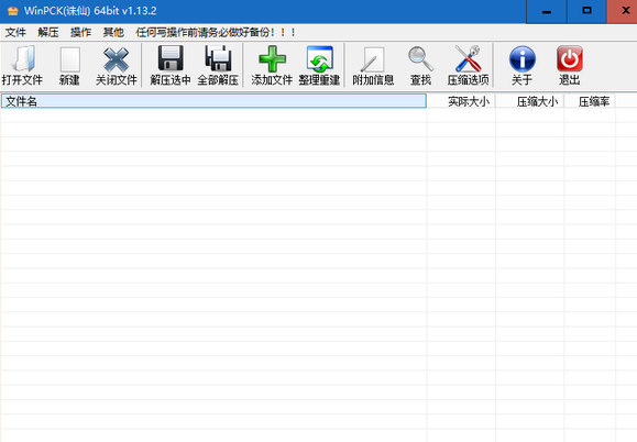 WinPck截图1