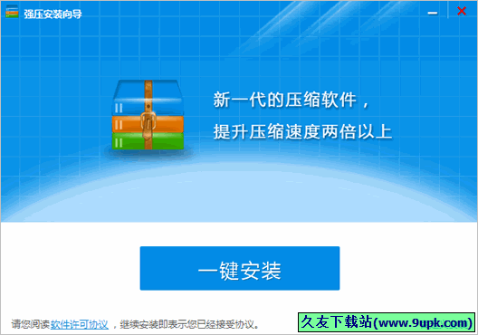 强压