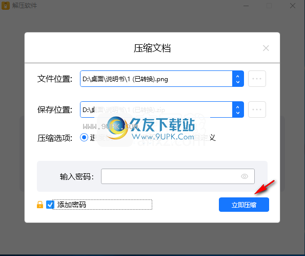 NetPowerzip截图1