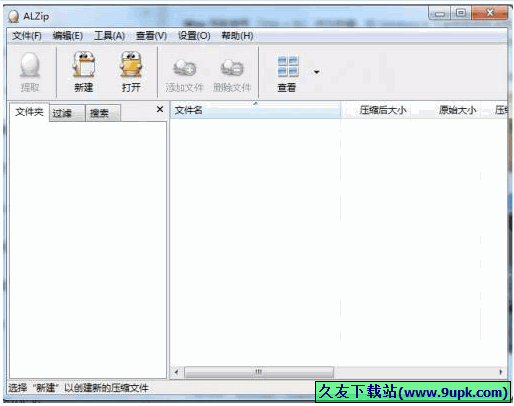 ALZip 中文免安装版[压缩解压工具]