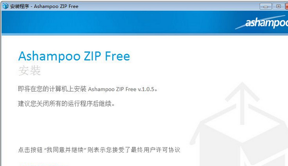 Ashampoo Zip Free 多语言版