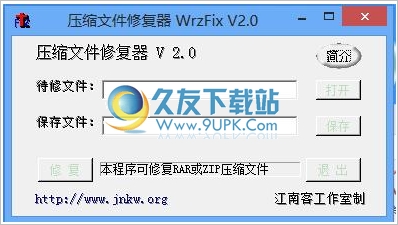 wrzfix 免安装[压缩文件修复软件]截图1
