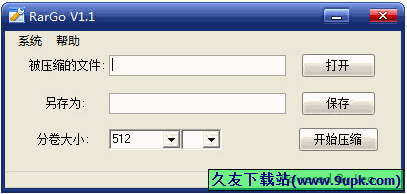 RarGo 免安装版[分卷压缩软件]