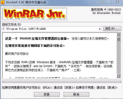 WinRAR汉化版 Beta[Bit] 汉化美化烈火版