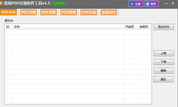 批量PDF压缩器软件工具