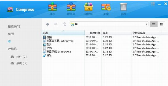 极速压缩软件