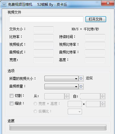 Free Video Compressor 中文版