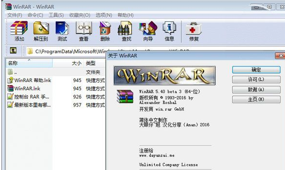 winrar 位破解版无广告版 beta