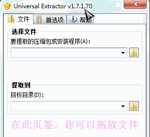 Universal Extractor 中文免安装版[文件提取器]
