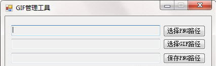 GIF管理工具
