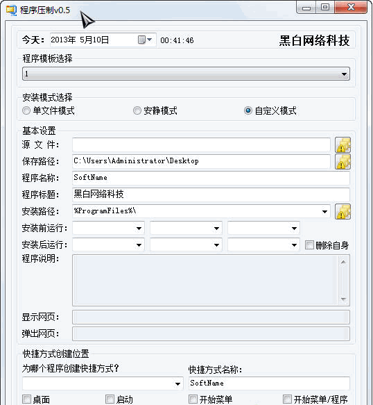 程序压制工具 中文免安装版[程序封装为EXE工具]