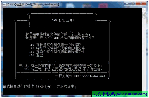 CAB打包工具 免安装版[CAB文件压缩器]