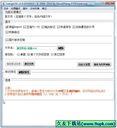 mergeCSS 中文免安装版[CSS文件压缩工具]