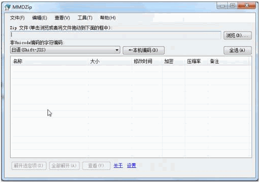 MMDZip 中文免安装版[解压缩Zip格式压缩包软件]