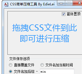 CSS简单压缩工具
