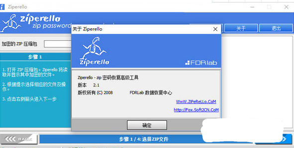zip压缩包密码破解工具