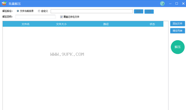 程程批量解压