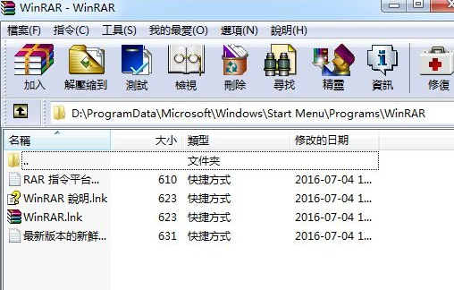 winrar 位