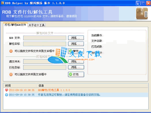 【rdb解压打包软件】RDB打包解包工具下载