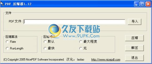 大猫PDF压缩器 中文免安装版