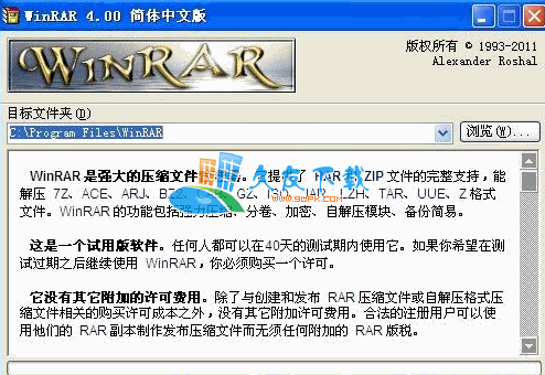 WinRAR beta 周明波汉化官网版[压缩软件]