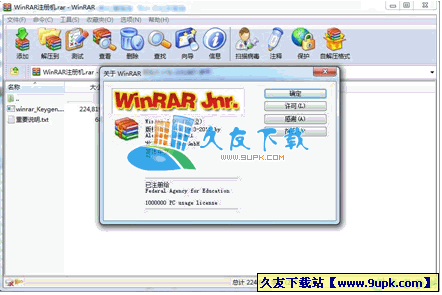WinRAR 位 Beta 烈火汉化版[集成WinRAR 注册码]截图1
