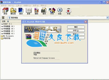 WinRAR Final Bit 刘金汉化特别版[解压缩软件]