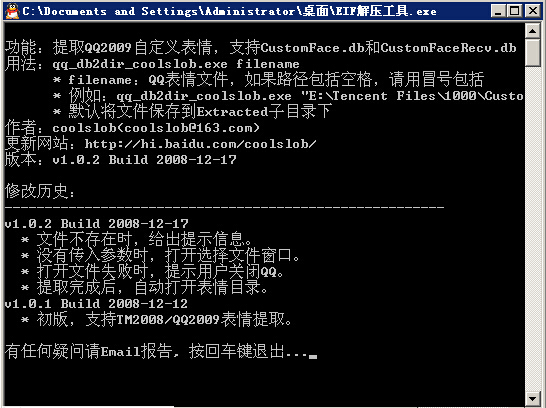 EIF表情解压工具(eif表情解压器) v