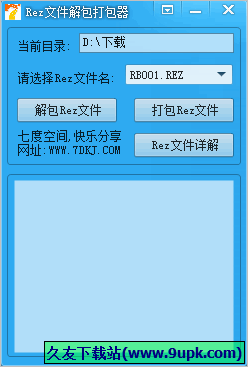 Rez文件解包打包器 免安装版