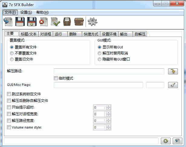自解压生成器(z SFX Builder)Z 汉化