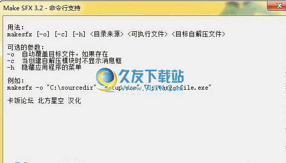 Make SFX制作自解压缩文件软件 汉化免安装版