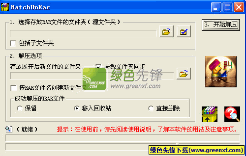 BatchUnRar 中文免安装版_批量解压密码记忆