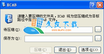 【CAB文件制作工具】xcab下载V