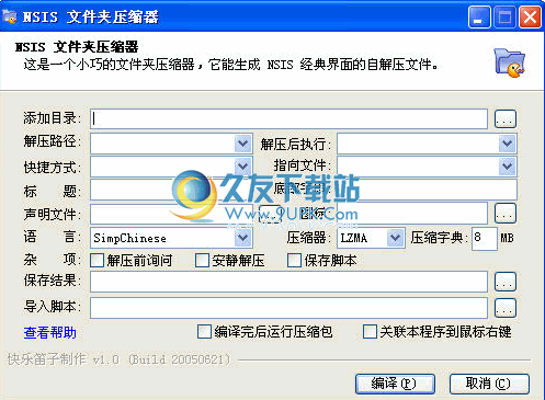 NSIS文件夹压缩器下载中文免安装版_生成exe自解压程序