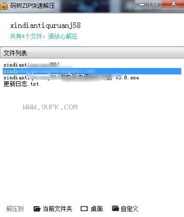 码树ZIP快速解压