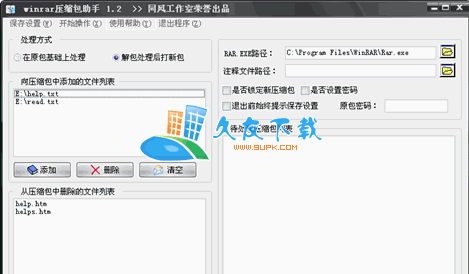 【压缩包批量处理软件】Winrar压缩包助手下载V截图1