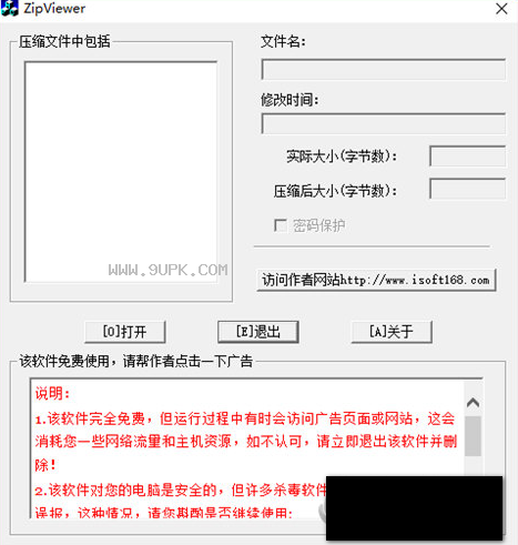 ZipViewer截图1