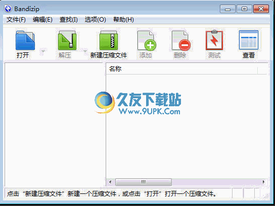 Bandizip 中文版截图1