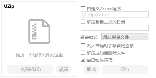 UZIP截图1