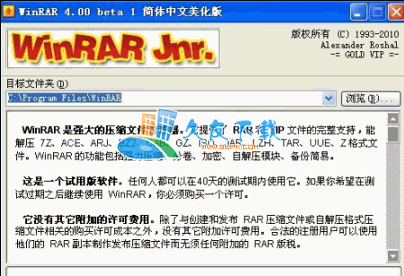 WinRAR破解版V beta Bit 烈火美化版[压缩工具]