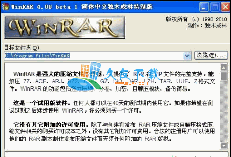 WinRAR beta Bit 独木成林优化版[WinRAR破解版]