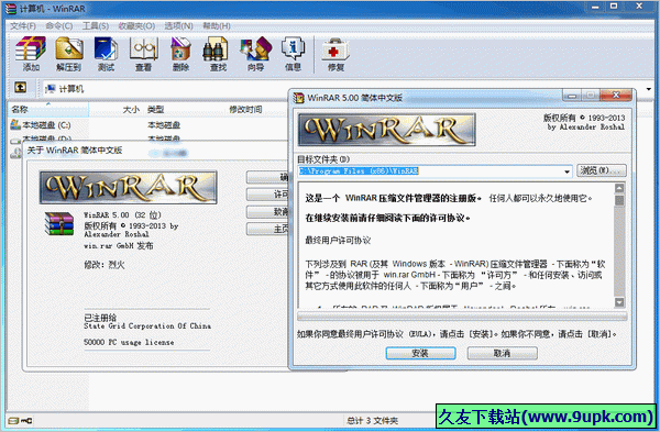 WinRAR Final Bit 烈火漢化特別版[文件壓縮工具]