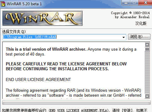 WinRAR