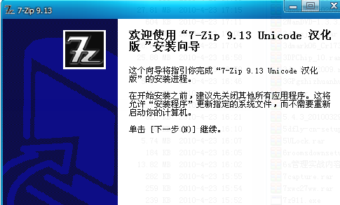 -Zip(Unicode编译版)